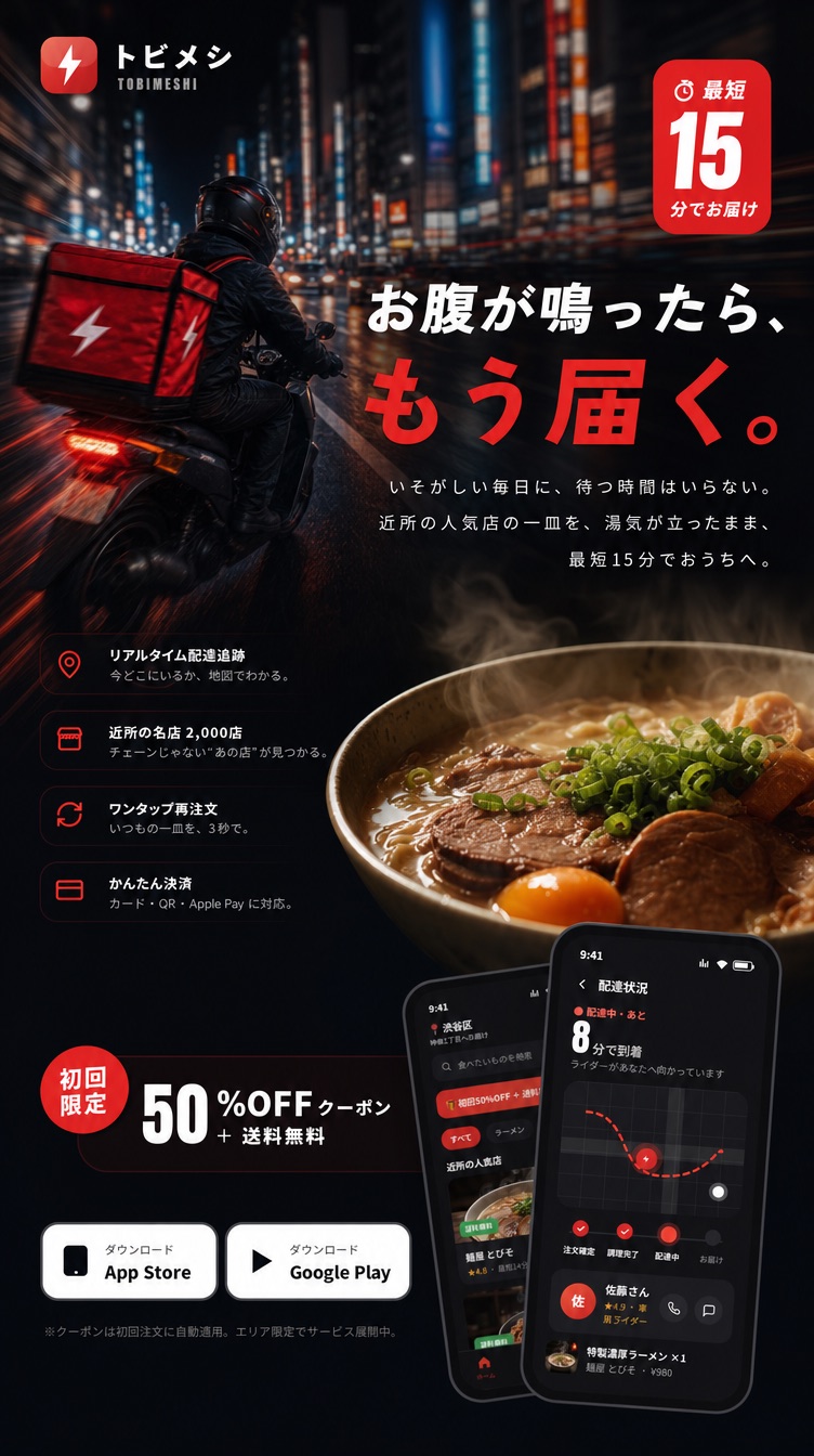 モーショングラフィックの縦型広告バナー(フードデリバリー)