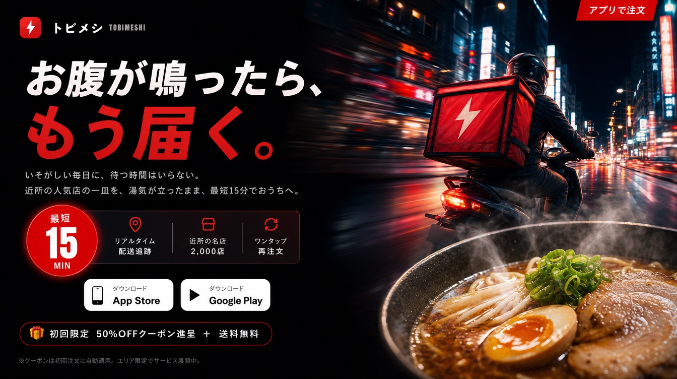 モーショングラフィックの横型広告バナー(フードデリバリー)